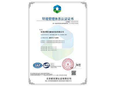 ISO14001中文版證書